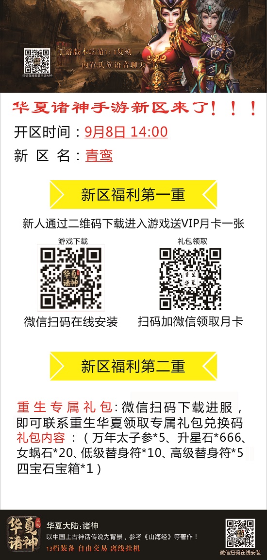 华夏诸神手游新区福利！