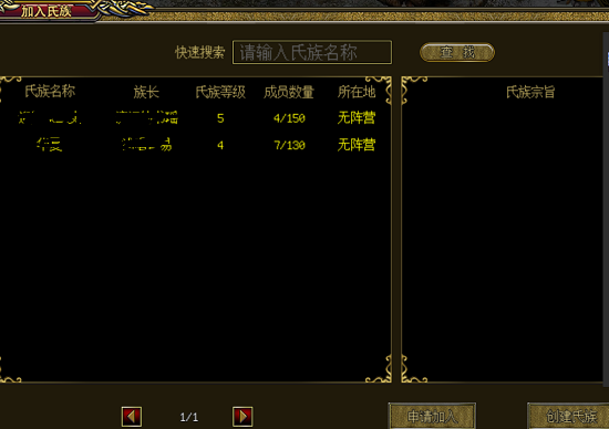 加入氏族,提高战斗技能