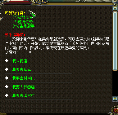 与NPC互动,轻松完成任务