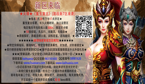复古新7区,激战来袭