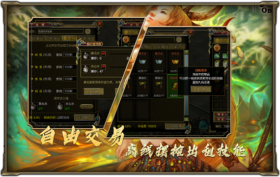 自由交易,离线摆摊出租技能