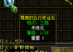 五行奇运石,神秘的宝物
