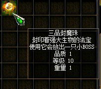 三品封魔珠,取之有道
