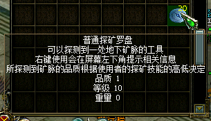 探矿罗盘,开启奇妙之旅