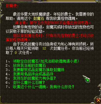 封魔任务,抵御魔界入侵的战斗