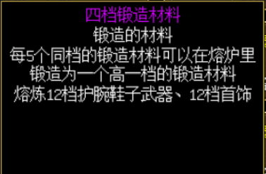 锻造材料，打造强力装备