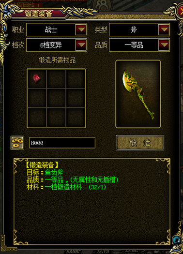锻造材料，打造强力装备