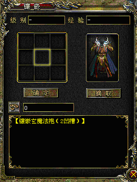 镶嵌系统,提升装备潜力