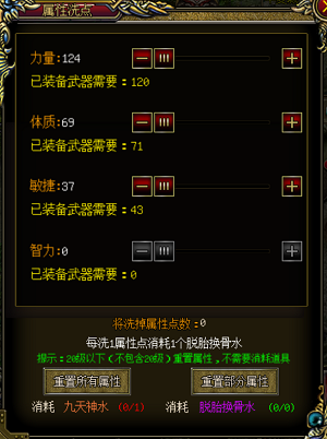 洗点老人,属性技能重塑