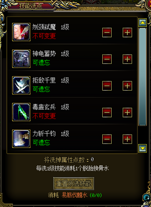洗点老人,属性技能重塑