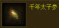 太子参,神奇的药材