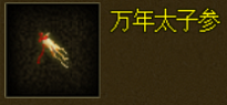 太子参,神奇的药材