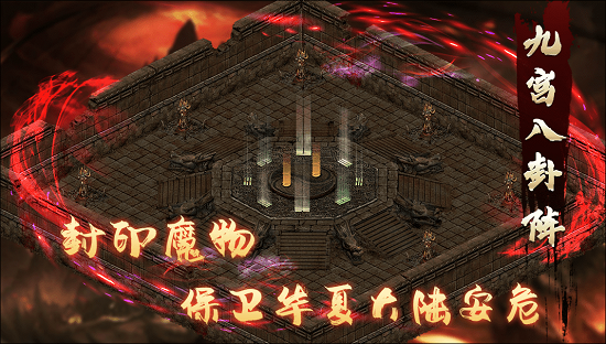 九宫八卦阵,封印魔物