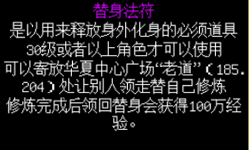 替身法符,神秘的道具