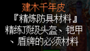 探寻精炼材料建木千年皮