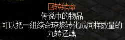 回转续命,恢复生命道具