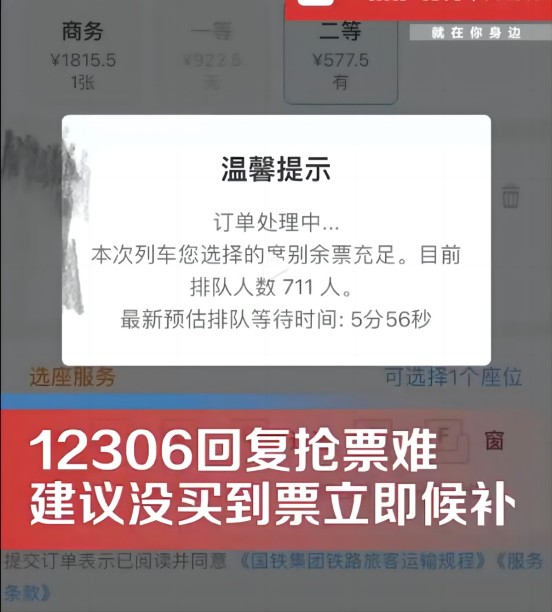 12306称今年国庆抢票更难