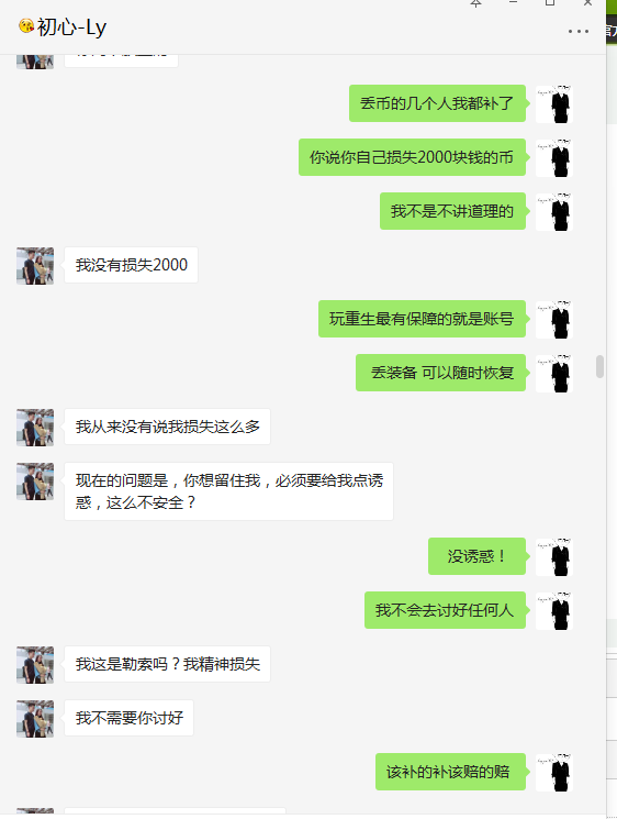 至重生玩家的一封信(余温篇)