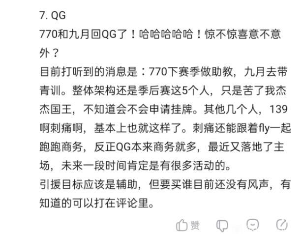 KPL：九月发文离队退役，将与770一起回归QG？粉丝