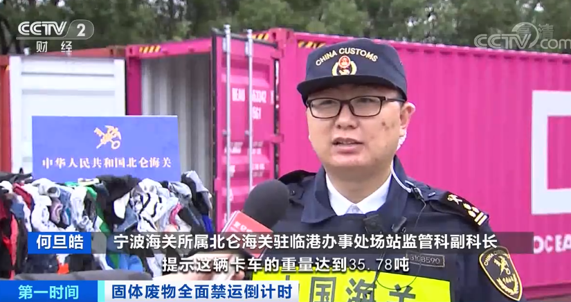 这种东西马上全面禁止进口 海关高压打击"洋垃