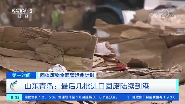 这种东西马上全面禁止进口 海关高压打击＂洋垃