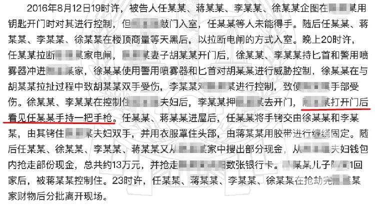 四川南充一县委书记遭四人入室抢劫,夫妻财产
