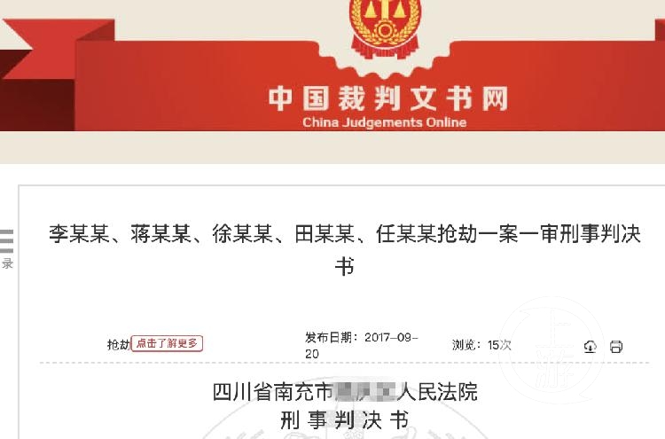 四川南充一县委书记遭四人入室抢劫,夫妻财产