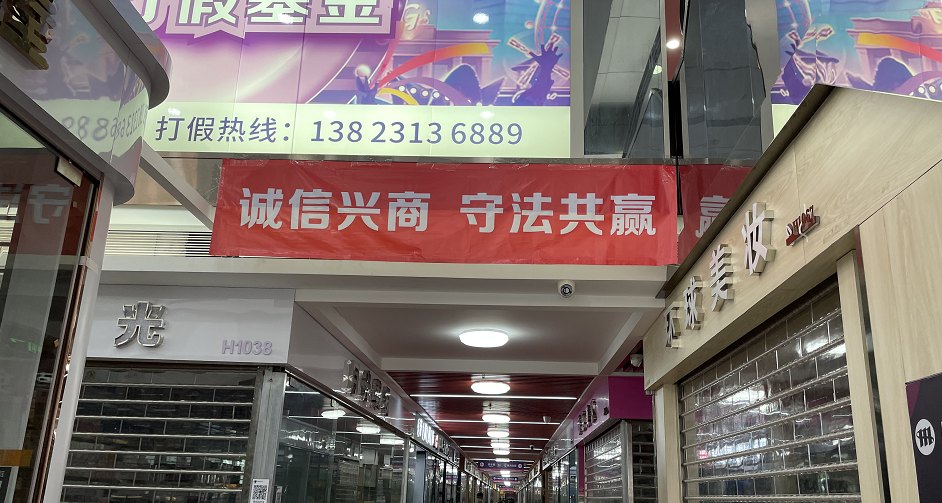 华强北“地震”！美妆店全关门，货也搬空了，