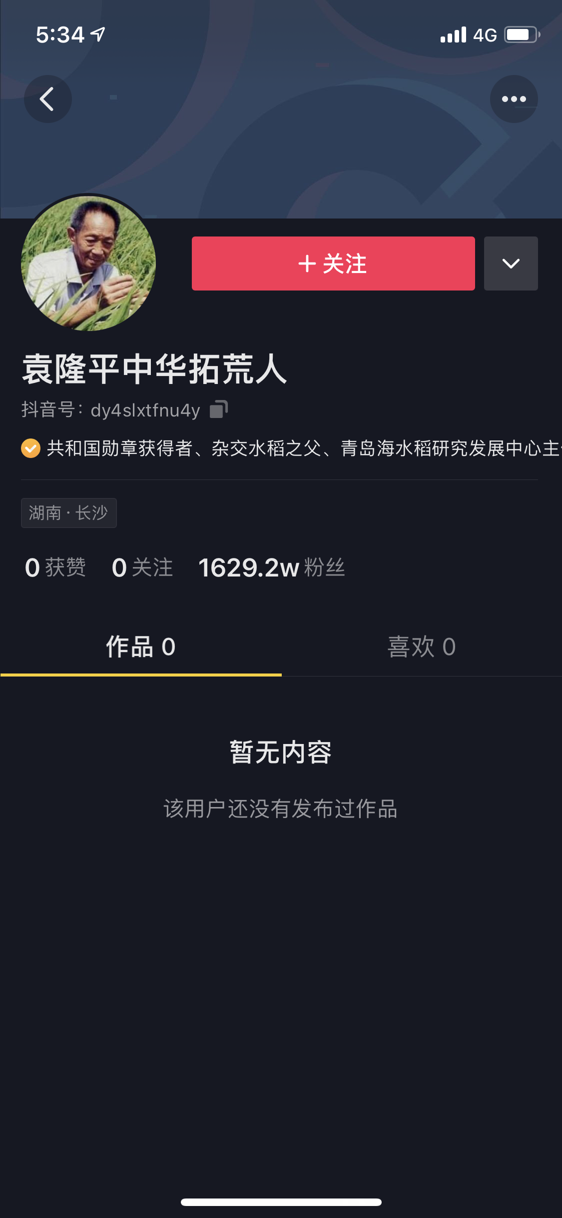 抖音:因袁隆平院士的账号存在争议,先做封禁