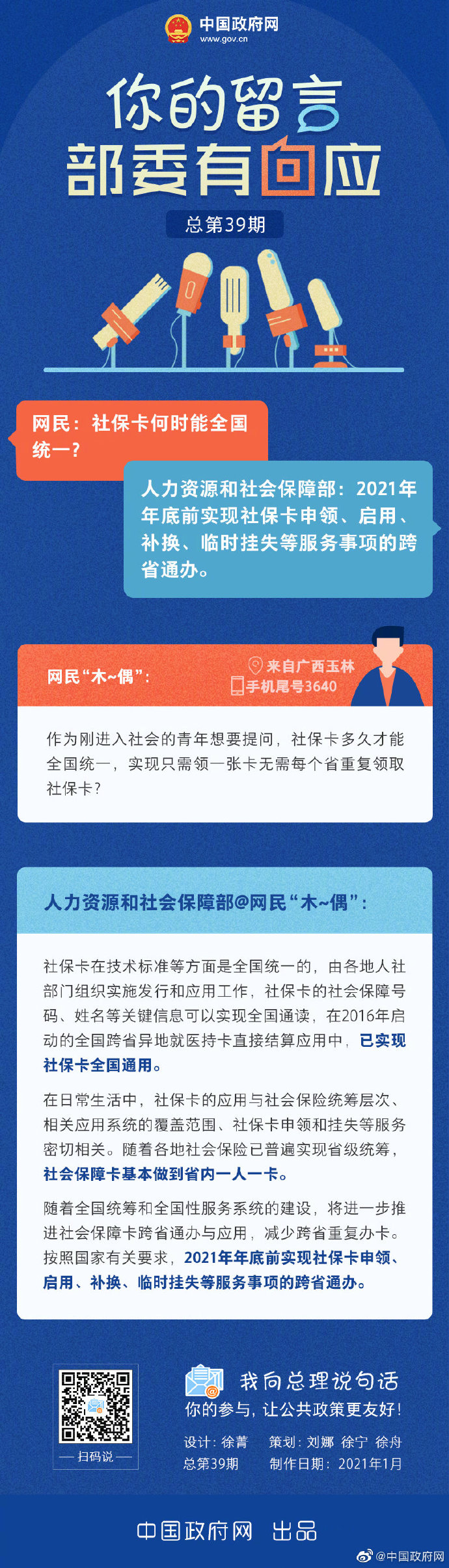 社保卡何时全国统一？人社部回应来了