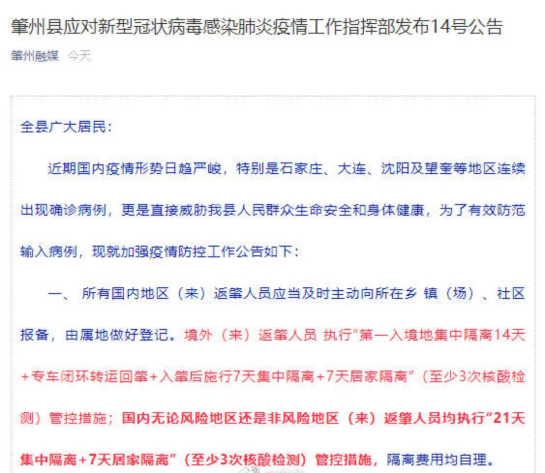 只要外地来就隔离28天且费用自理?新华社:随意