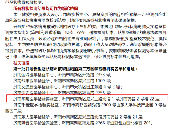 提前57小时“报喜”,那个谎报核酸检测结果的第