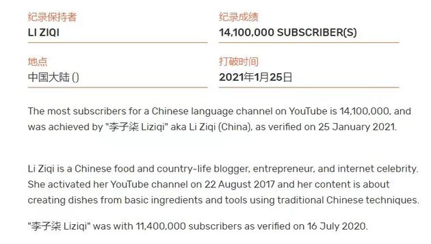 李子柒刷新“最多订阅量的YouTube中文频道”吉尼