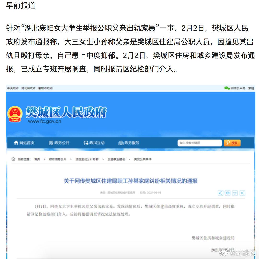 女大学生举报公职父亲出轨家暴 官方：已被停职