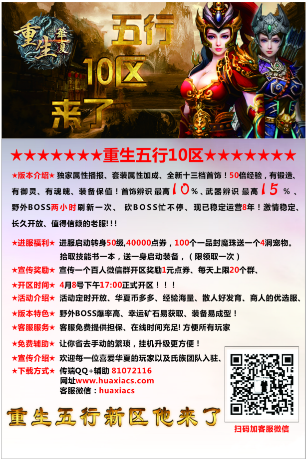 五行大区,十区闪耀来袭